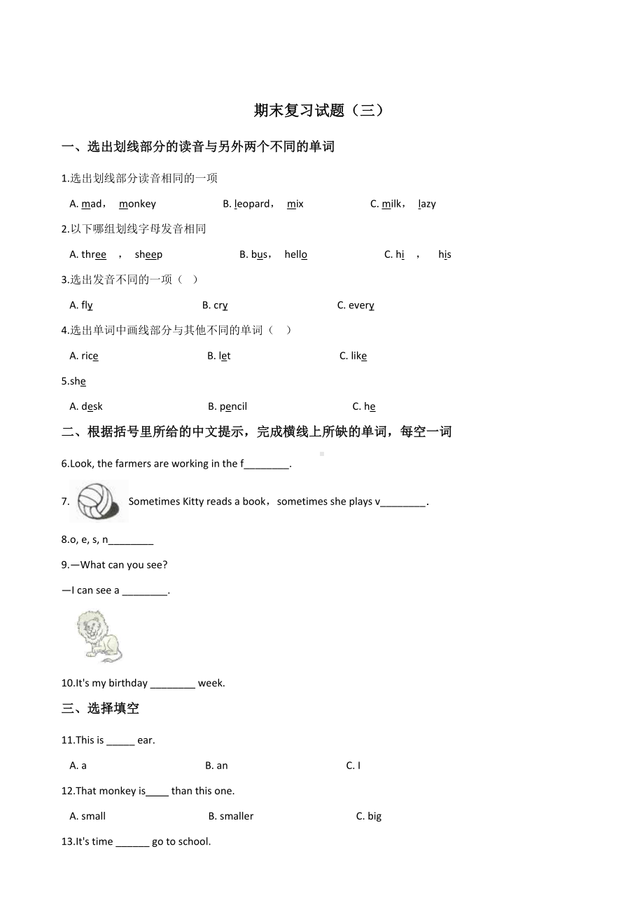 六年级下册英语试题-期末复习试题（三） 人教（PEP）含答案.doc_第1页