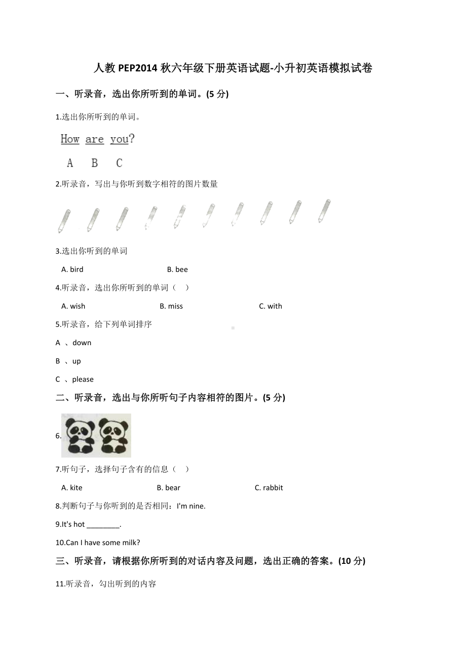 六年级下册英语试题-小升初英语模拟试卷7 人教PEP （含答案）.doc_第1页