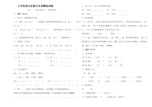 六年级下册语文试题 - 小升初语文总复习专项模拟训练 （无答案）人教部编版.doc