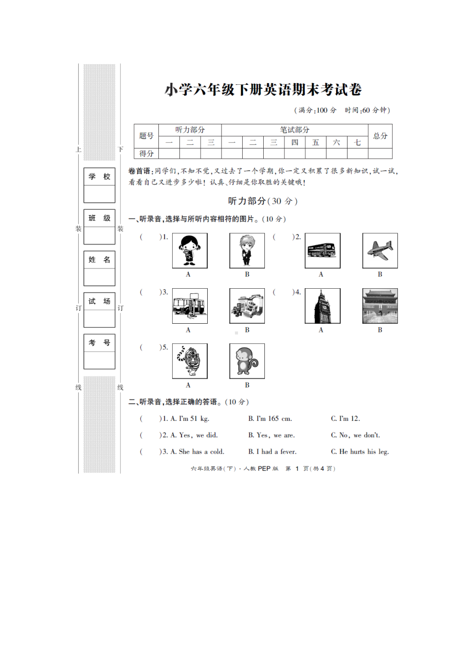 六年级下册英语试题-期末测试卷-人教PEP （含答案 图片版） (5).doc_第1页