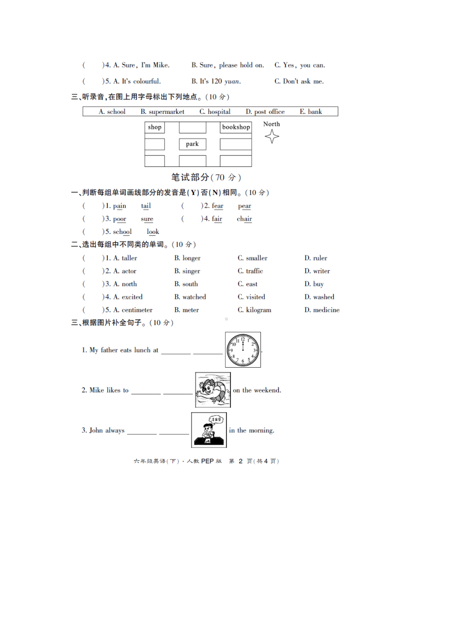 六年级下册英语试题-期末测试卷-人教PEP （含答案 图片版） (5).doc_第2页