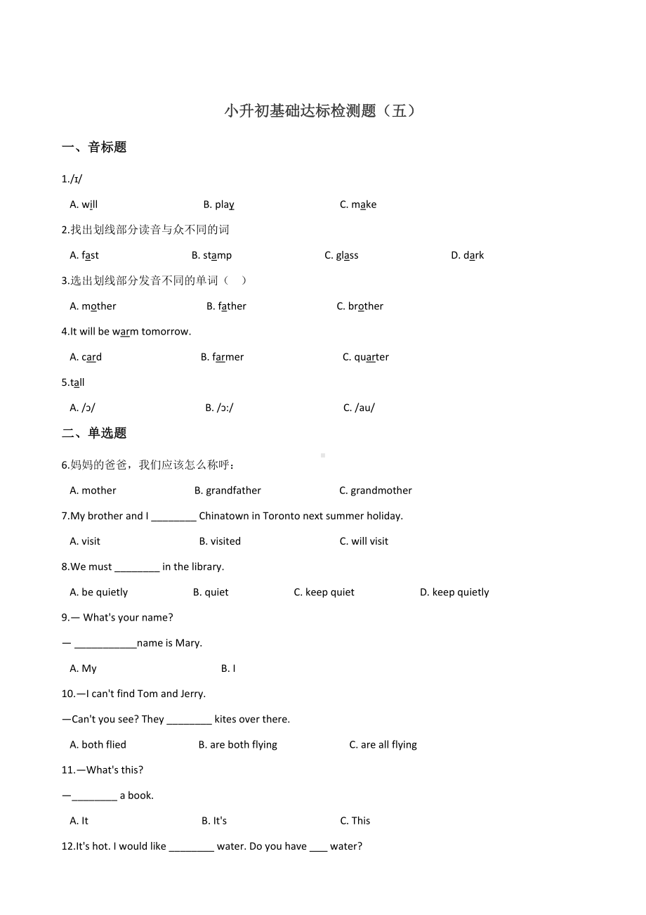 六年级下册英语试题-小升初基础达标训练（五）外研社（一起）含答案.doc_第1页