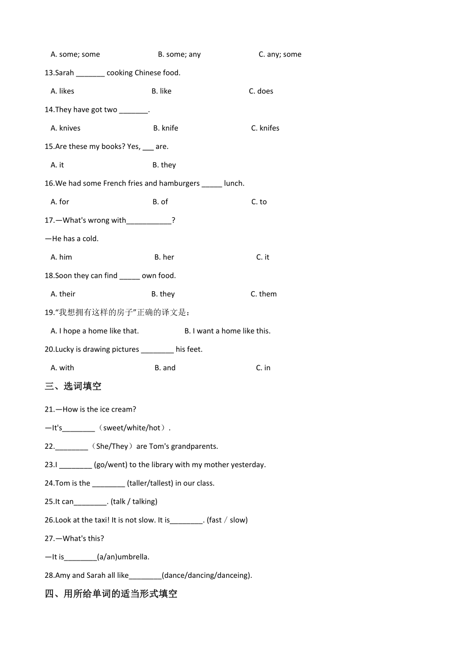 六年级下册英语试题-小升初基础达标训练（五）外研社（一起）含答案.doc_第2页