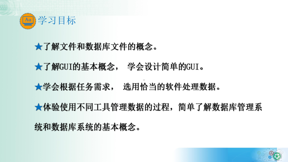 3.3 数据与系统 ppt课件-新教科版（2019）《高中信息技术》必修第一册.pptx_第3页