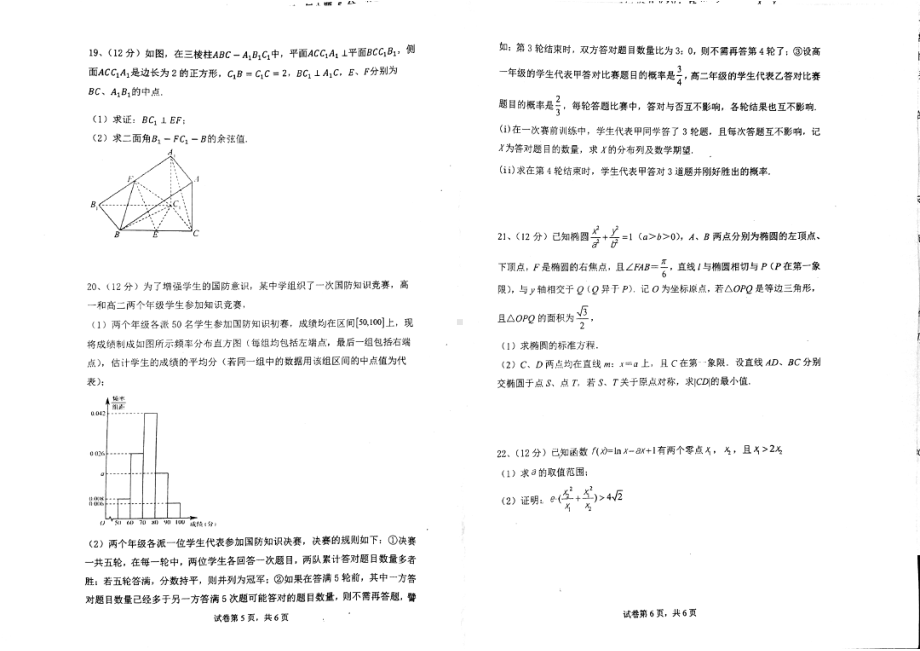 广东省2023届六校第四次联考数学试题及答案.pdf_第3页