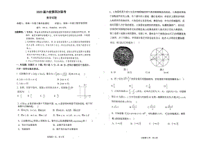 广东省2023届六校第四次联考数学试题及答案.pdf