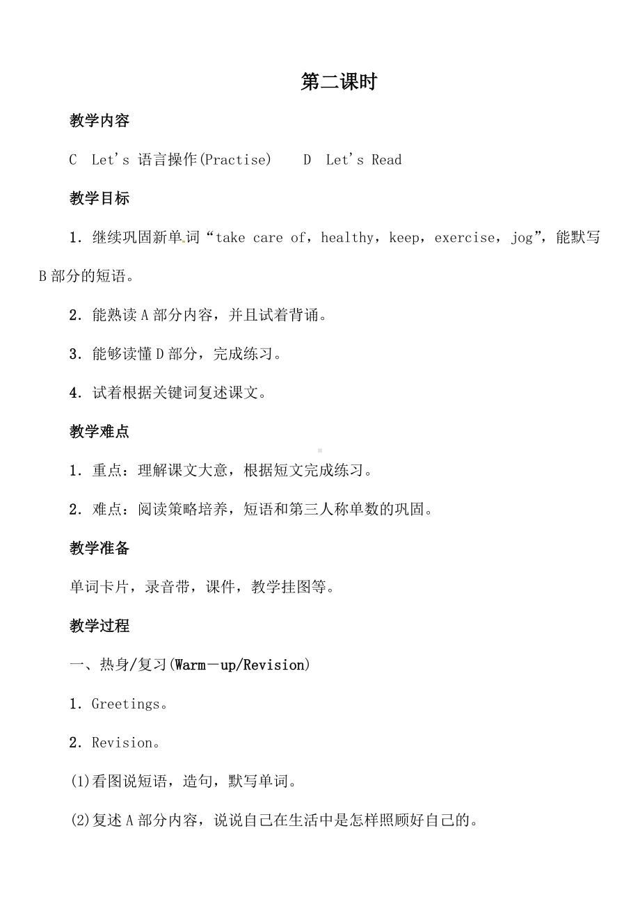 六年级英语下册（湘少） 电子教案（含导学案）Unit 3 We should learn to take care of ourselves 第2课时.doc_第1页