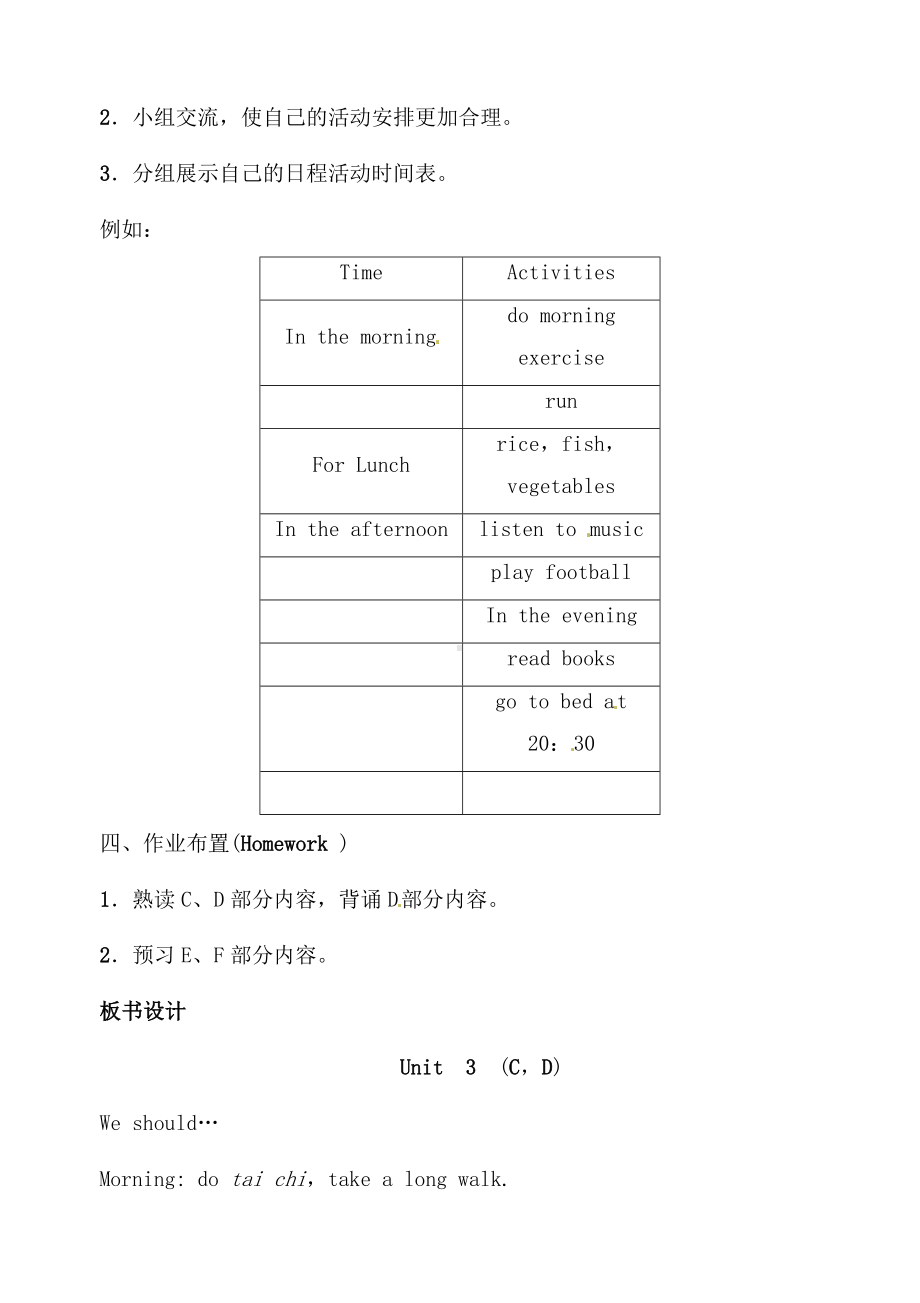 六年级英语下册（湘少） 电子教案（含导学案）Unit 3 We should learn to take care of ourselves 第2课时.doc_第3页