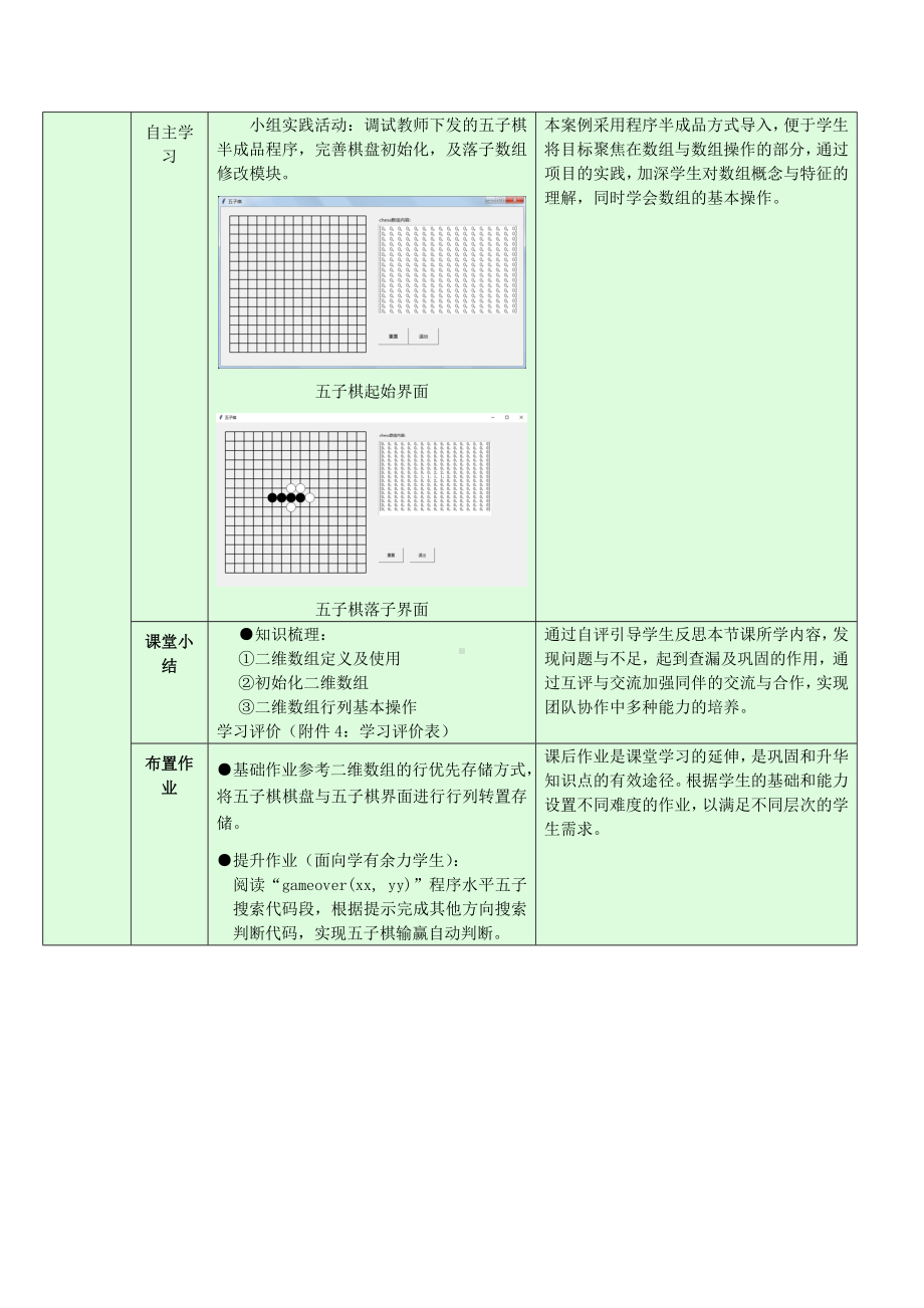 2.1.2 数组的应用 教学设计-数据 与数据结构-新浙教版（2019）《高中信息技术》选择性必修第一册.doc_第3页