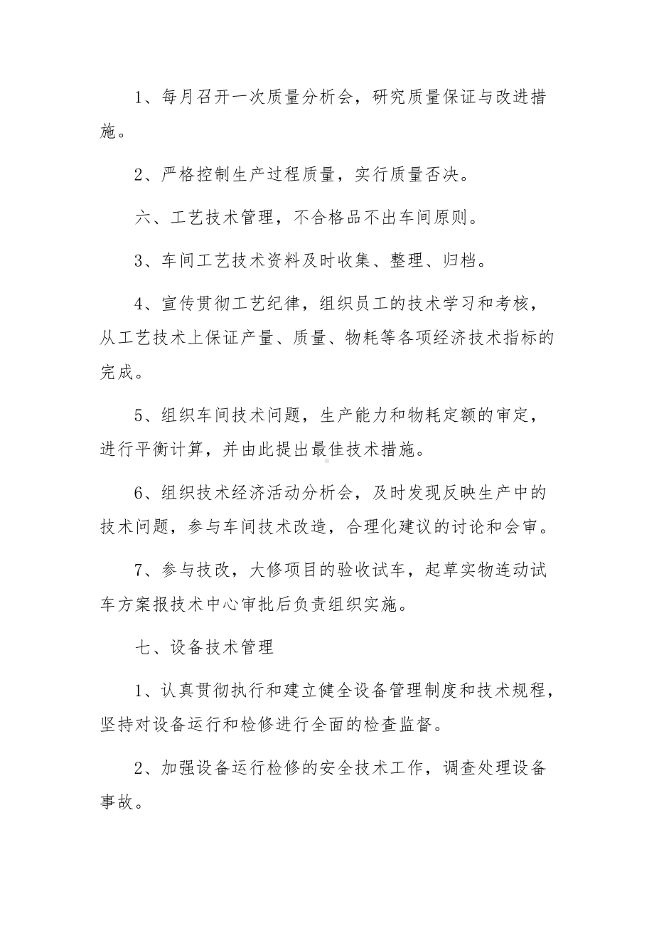 化工生产车间管理制度范文15篇.docx_第2页