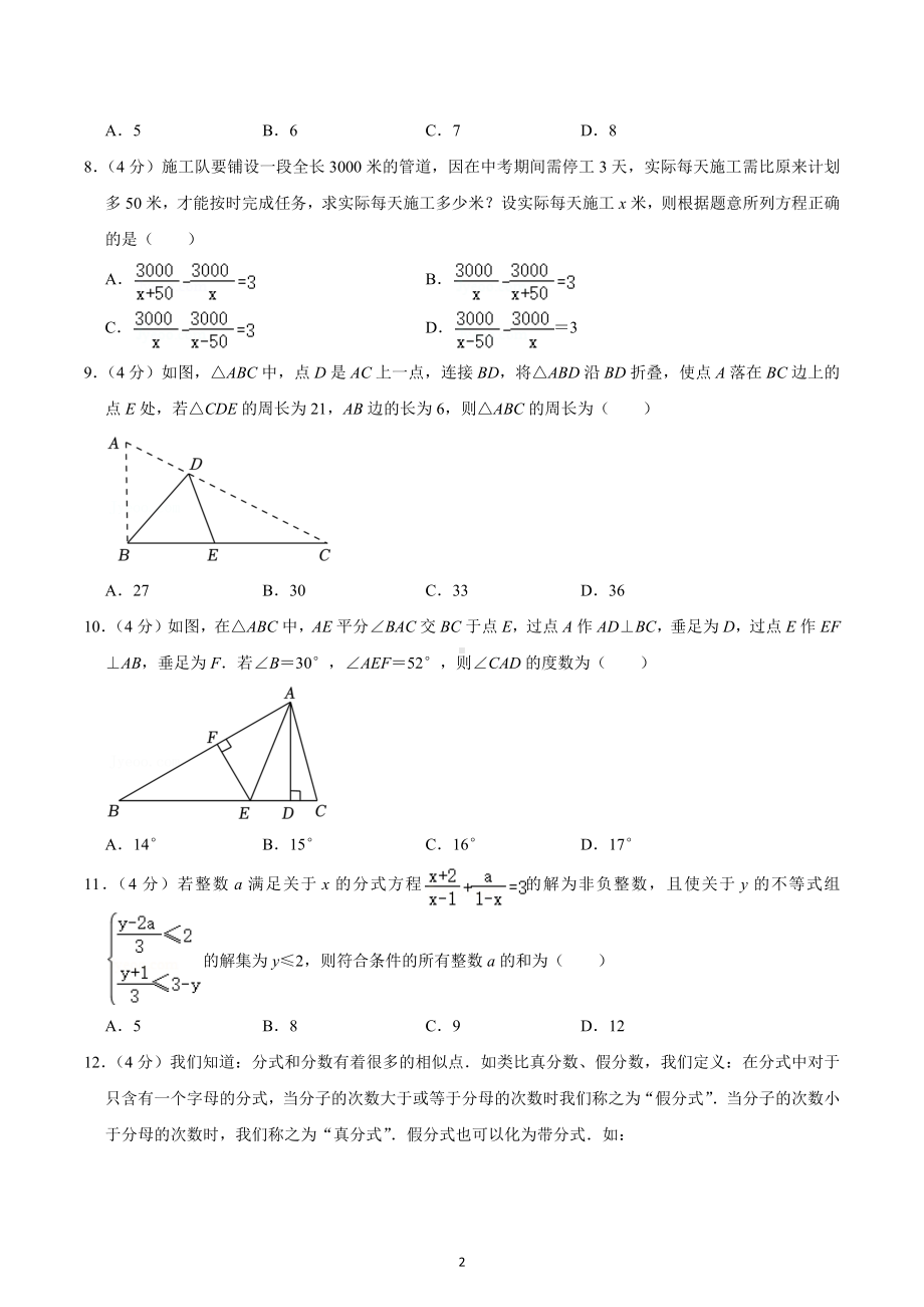 2022-2023学年重庆市江津区八年级（上）期末数学试卷.docx_第2页