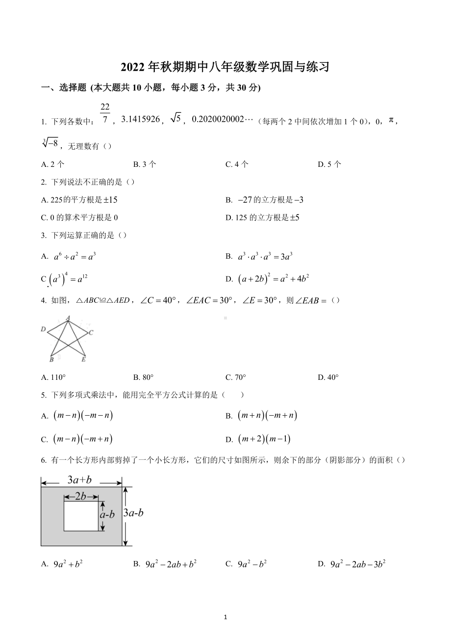 河南省南阳市内乡县2022-2023学年八年级上学期期中数学试题.docx_第1页