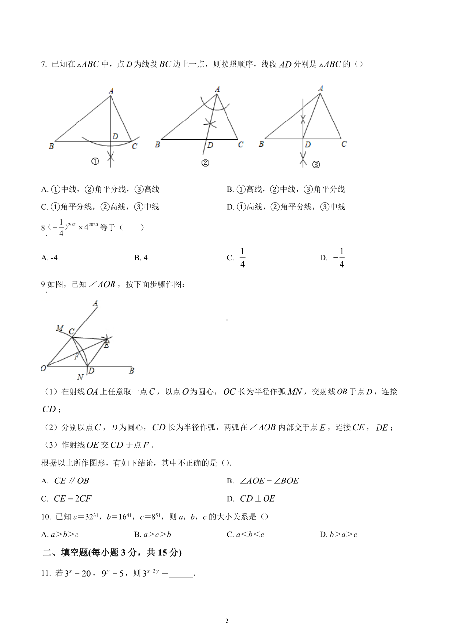 河南省南阳市内乡县2022-2023学年八年级上学期期中数学试题.docx_第2页