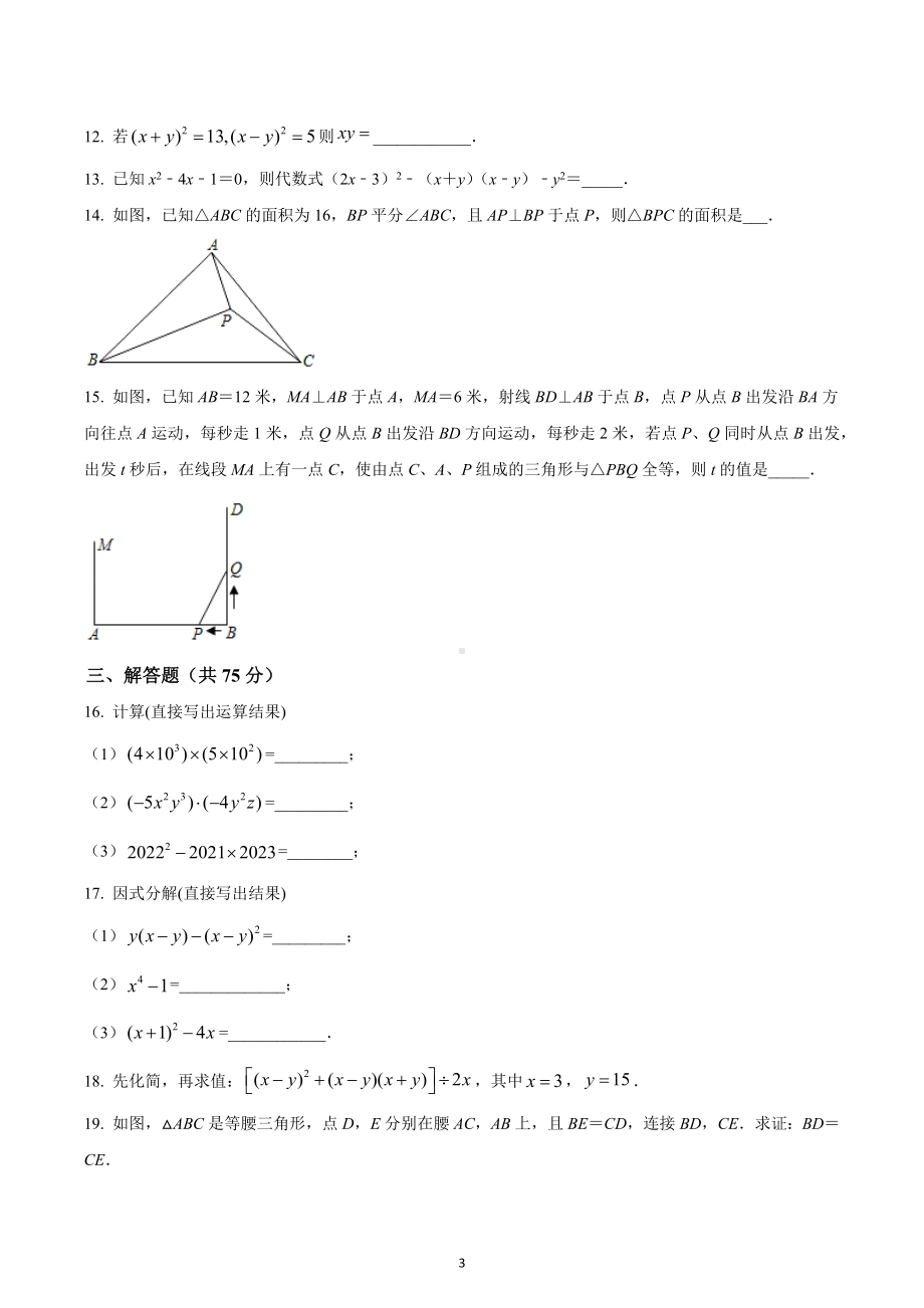 河南省南阳市内乡县2022-2023学年八年级上学期期中数学试题.docx_第3页