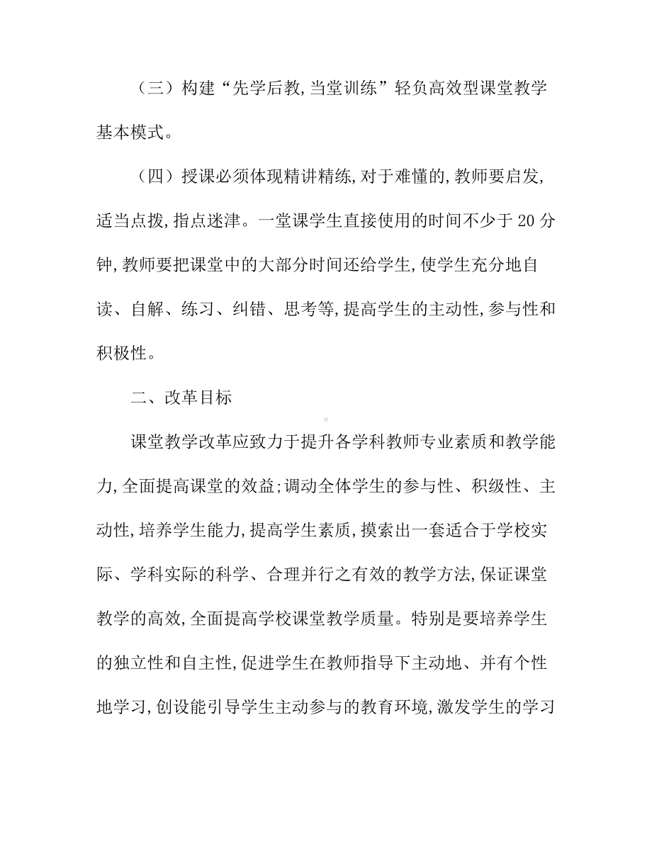 XX镇中心小学校小学课堂教学改革实施方案..pdf_第2页