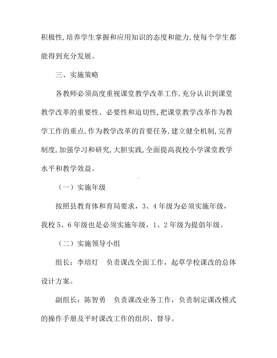 XX镇中心小学校小学课堂教学改革实施方案..pdf_第3页