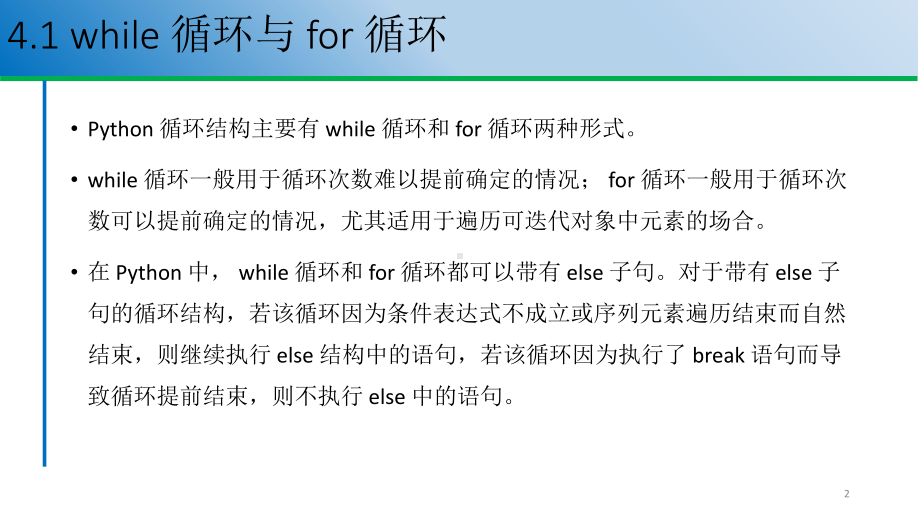 3.2.4 循环结构 ppt课件 -新浙教版（2019）《高中信息技术》必修第一册.pptx_第2页