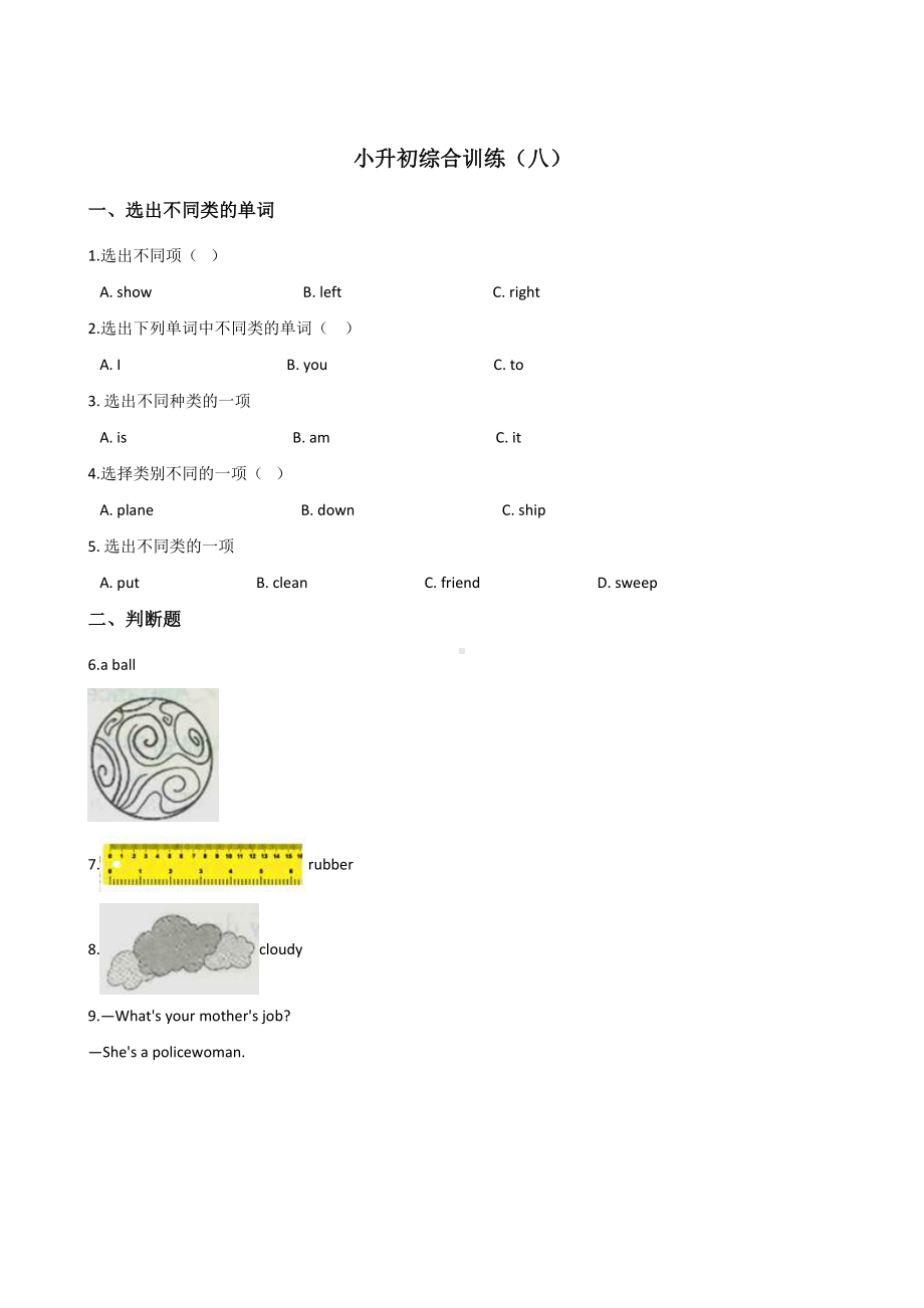 六年级下册英语试题-小升初综合训练（八） 外研版（三起点） 含答案.doc_第1页