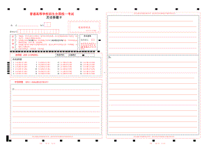 高中历史答题卡word版（24个选择题）.doc