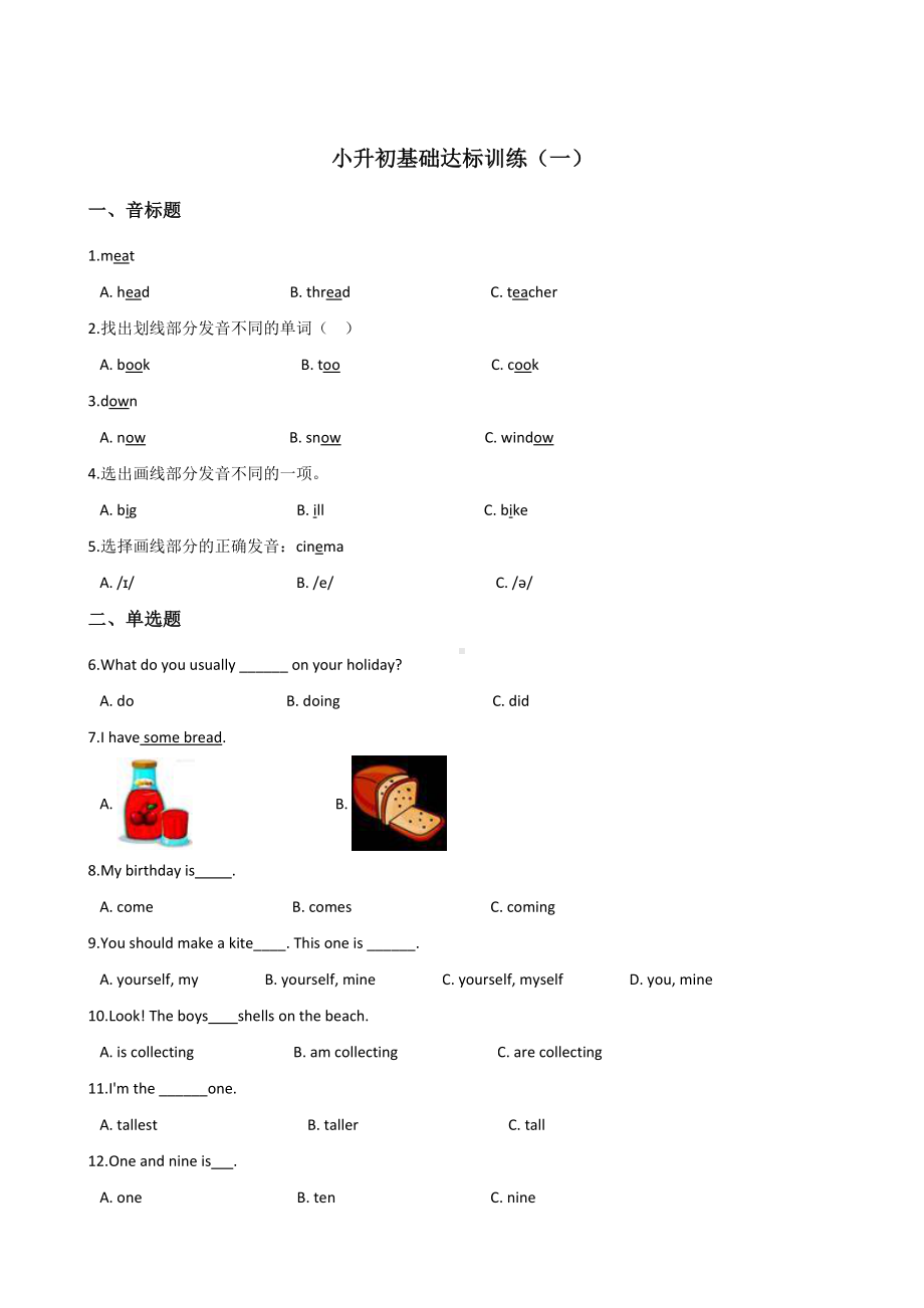 六年级下册英语试题-小升初基础达标训练（一）北京课改版 含答案.doc_第1页