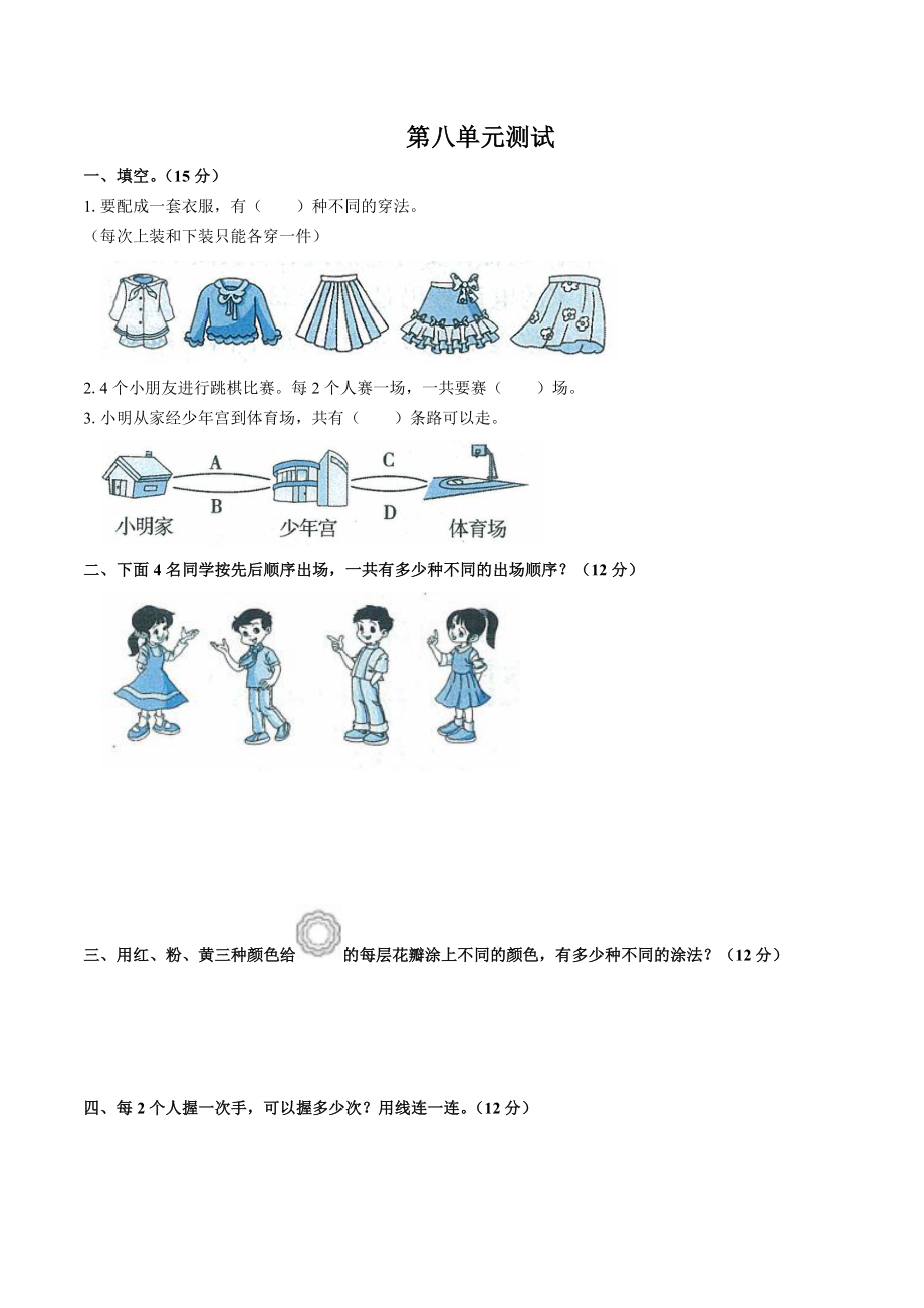 三年级下册数学试题- 第八单元测试 人教新课标（含答案）.docx_第1页