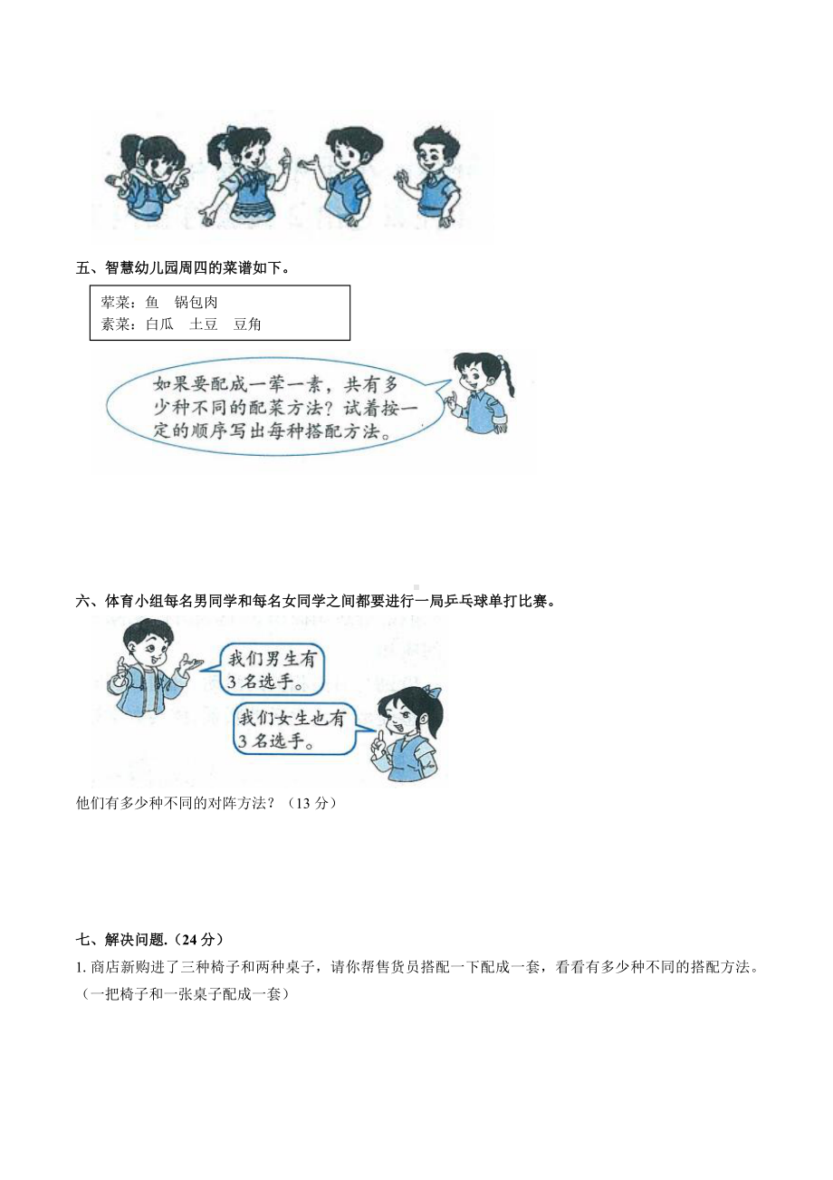 三年级下册数学试题- 第八单元测试 人教新课标（含答案）.docx_第2页