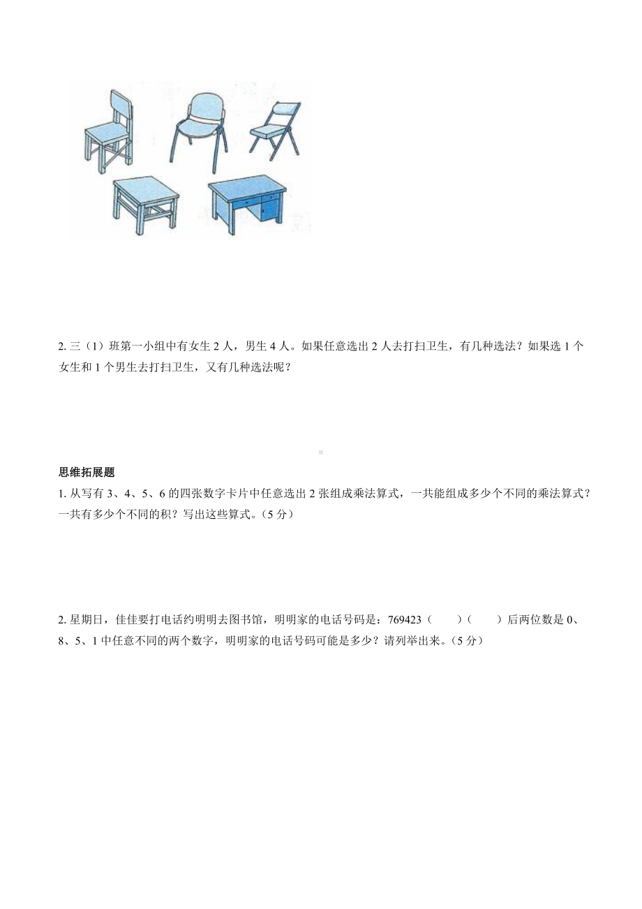 三年级下册数学试题- 第八单元测试 人教新课标（含答案）.docx_第3页