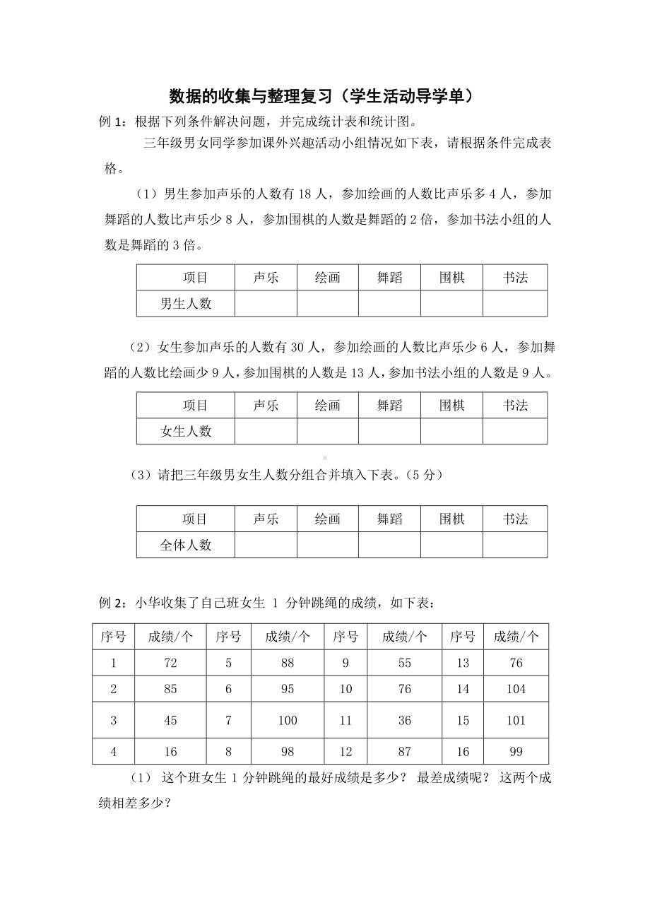 三年级下册数学试题 -数据的收集与整理复习苏教版 无答案.doc_第1页