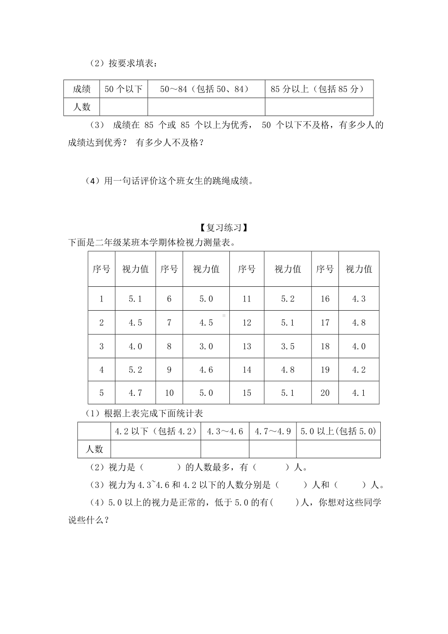 三年级下册数学试题 -数据的收集与整理复习苏教版 无答案.doc_第2页