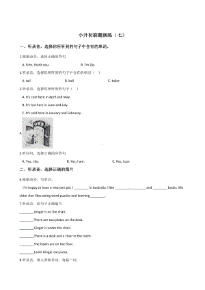 六年级下册英语试题-小升初刷题演练（七） 外研社（三起）含答案.doc