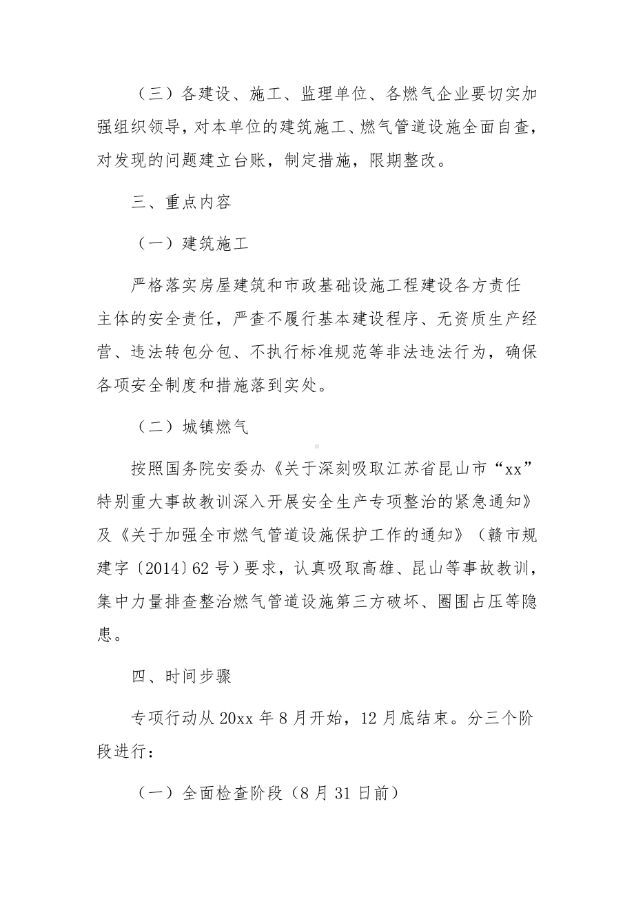 燃气安全隐患排查整治工作方案范文（通用12篇）.docx_第2页