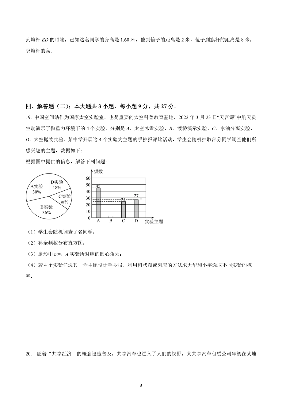 广东省广州市为明 2022—2023学年下学期九年级数学开学练习.docx_第3页