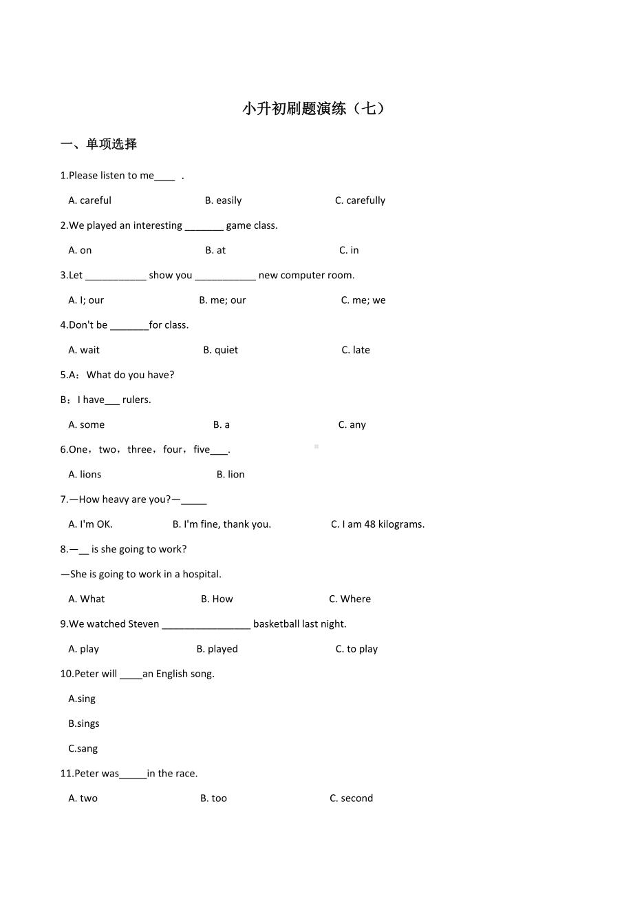 六年级下册英语试题-小升初刷题演练（七） 人教（PEP）含答案.doc_第1页