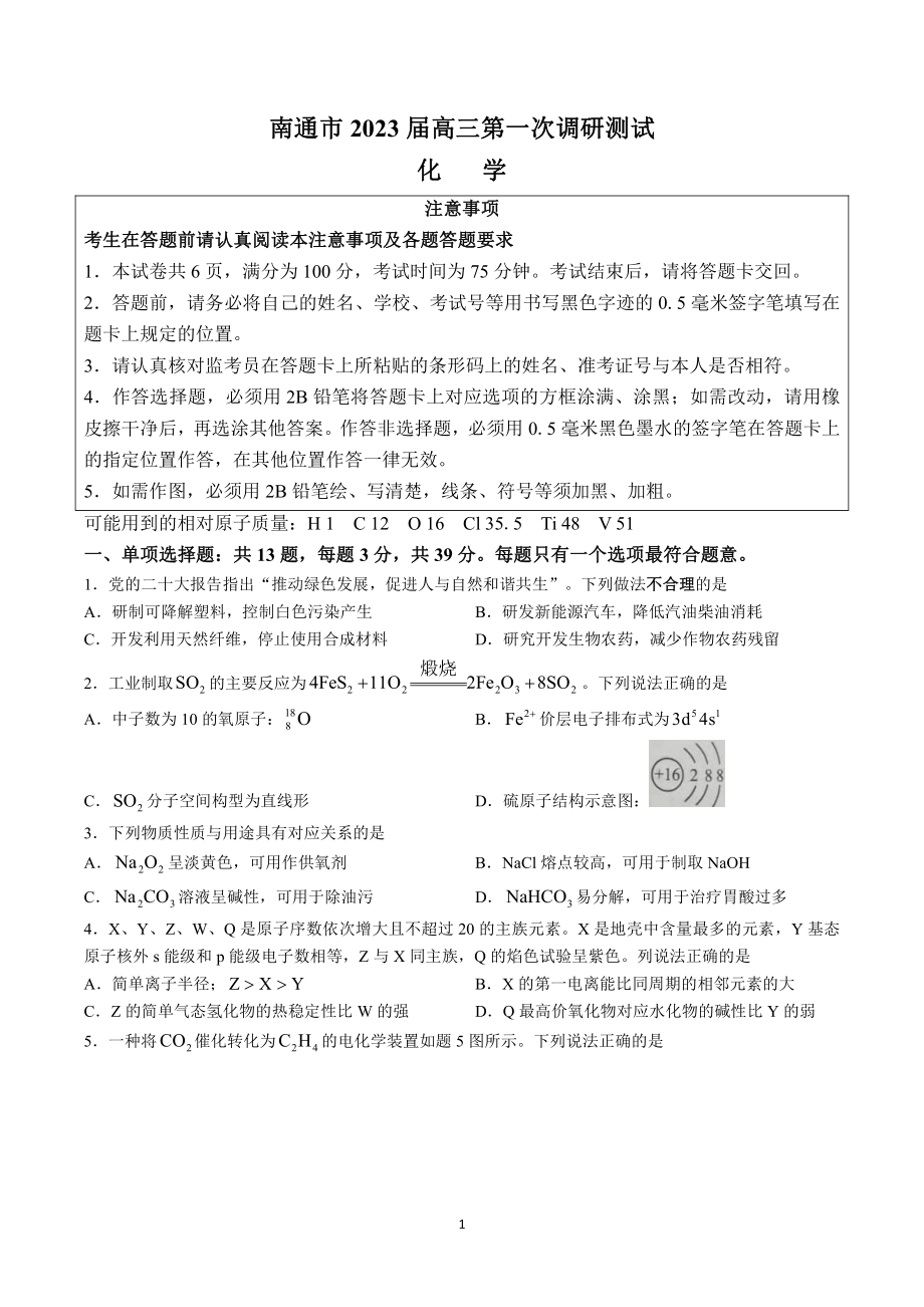 江苏省苏北七市2023届高三第一次调研测试一模全科9门试卷+答案.zip