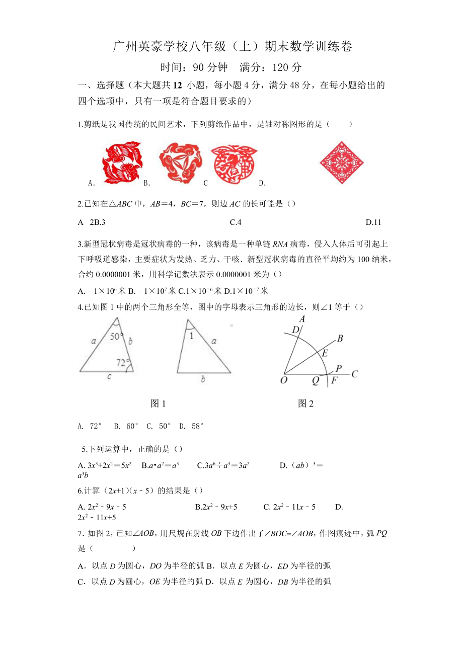 广东省广州英豪 2022-2023学年八年级上学期期末数学训练 .docx_第1页