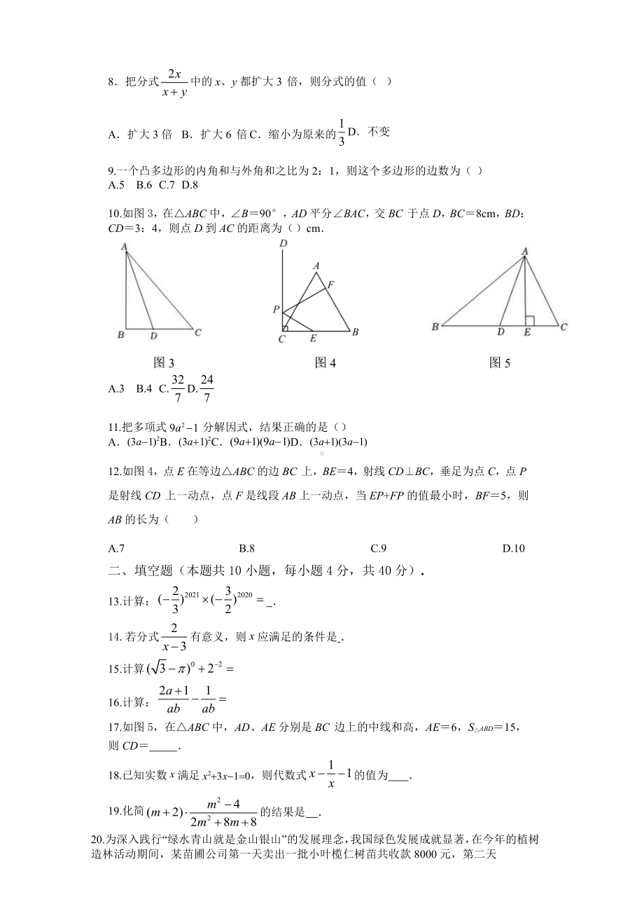 广东省广州英豪 2022-2023学年八年级上学期期末数学训练 .docx_第2页