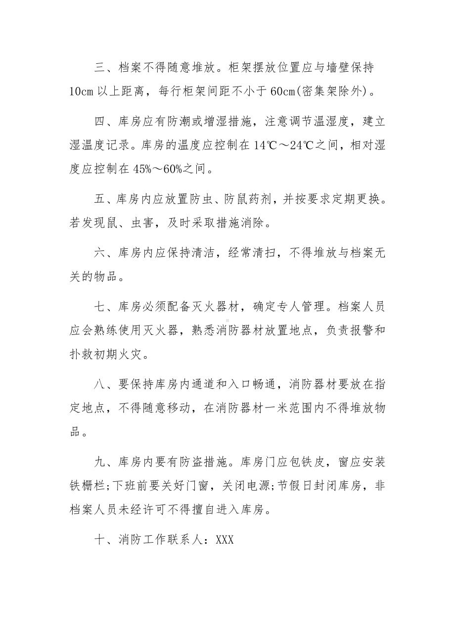 档案库房安全管理规章制度范文.docx_第3页