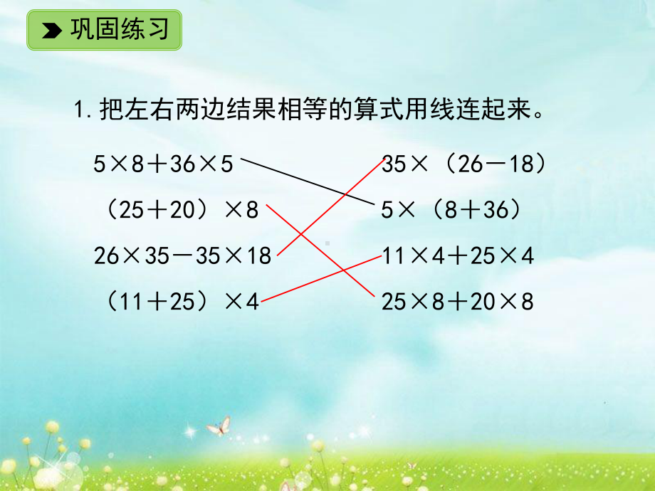 三年级下册数学课件 2.13 乘法分配律 练一练 七 练习课件浙教版 (共15张PPT).ppt_第2页