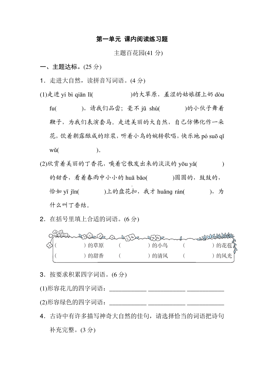 六年级语文上册第一单元 课内阅读练习题（含答案）.pdf_第1页