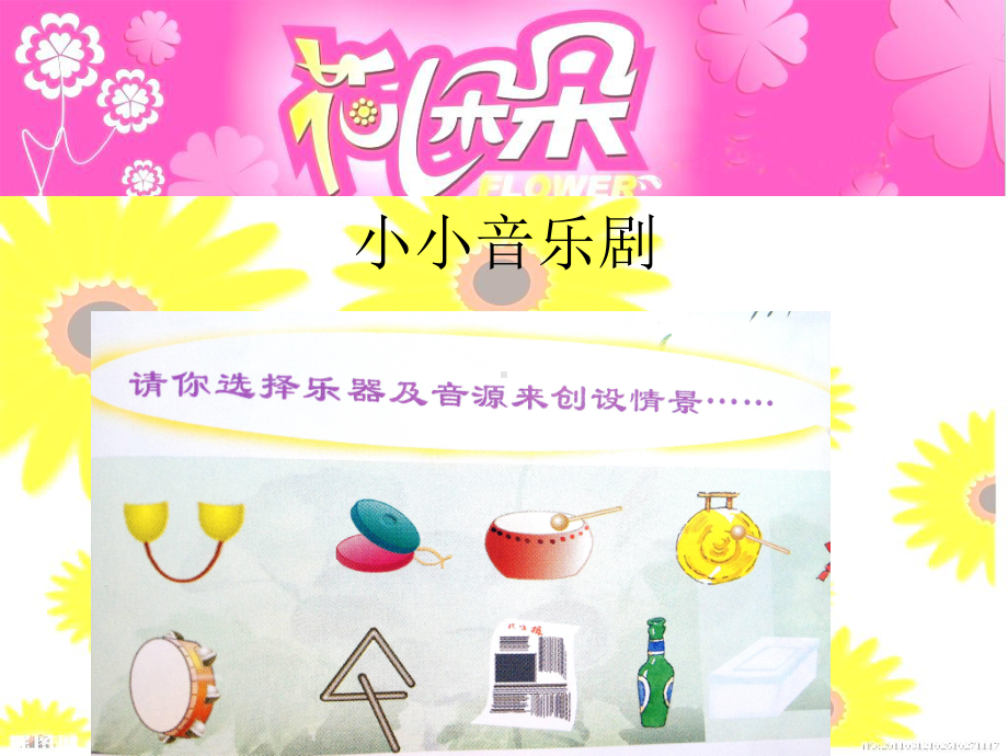 人教版小学三年级音乐下册PPT课件 4小小音乐剧.ppt_第3页