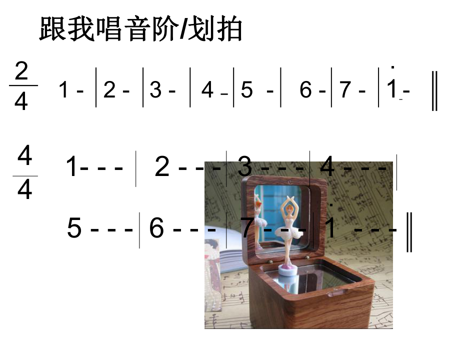 人教版小学六年级音乐上册PPT课件 5八音盒.ppt_第3页