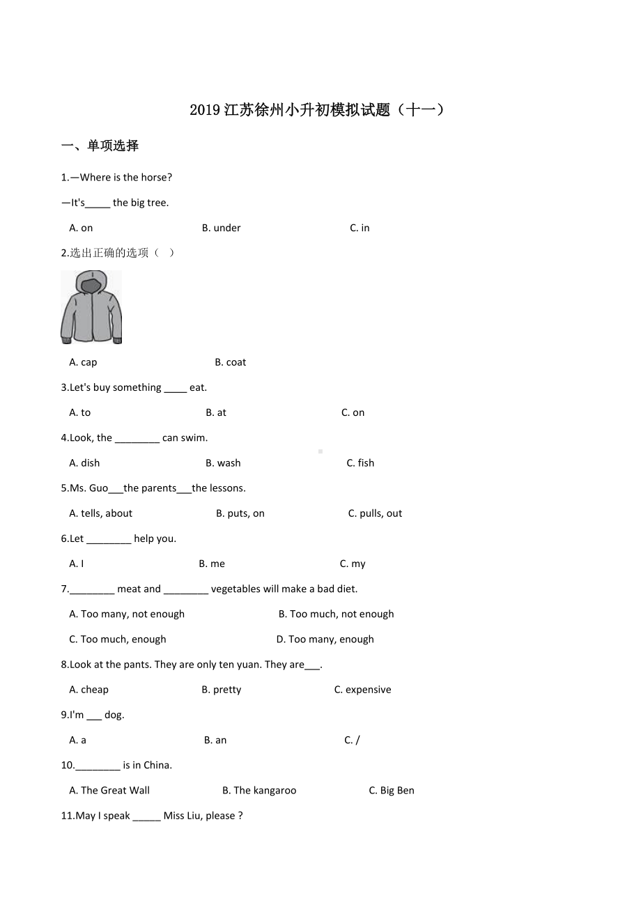 六年级下册英语试题- 江苏徐州小升初模拟试题（十一）人教（PEP）含答案.doc_第1页