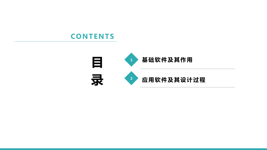 4.2信息系统的软件及其作用ppt课件-新粤教版（2019）《高中信息技术》必修第二册.pptx_第3页