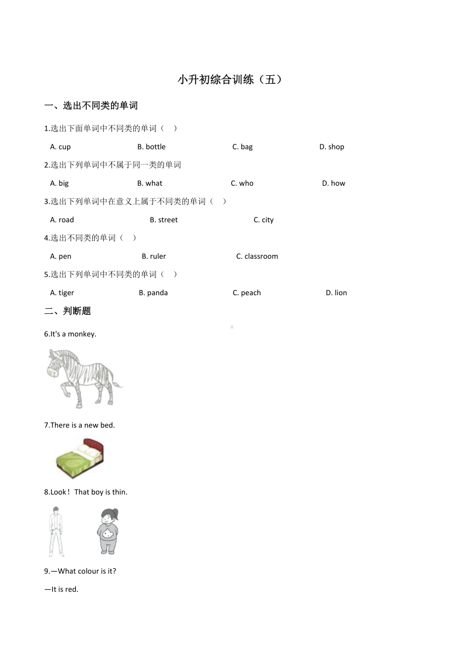 六年级下册英语试题-小升初综合训练（五） 外研版（三起点） 含答案.doc_第1页