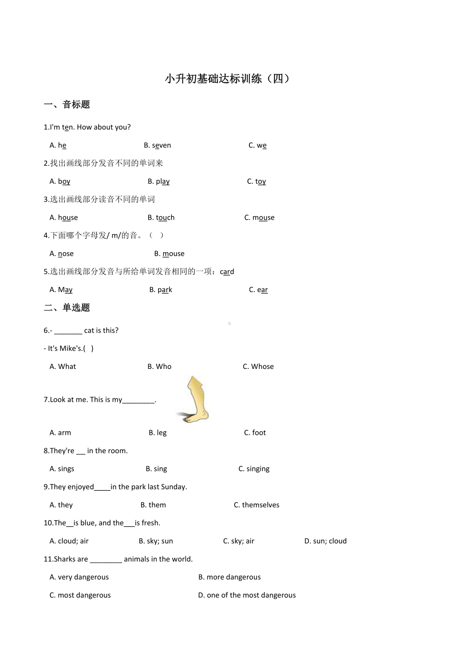 六年级下册英语试题-小升初基础达标训练（四）北京课改版 含答案.doc_第1页