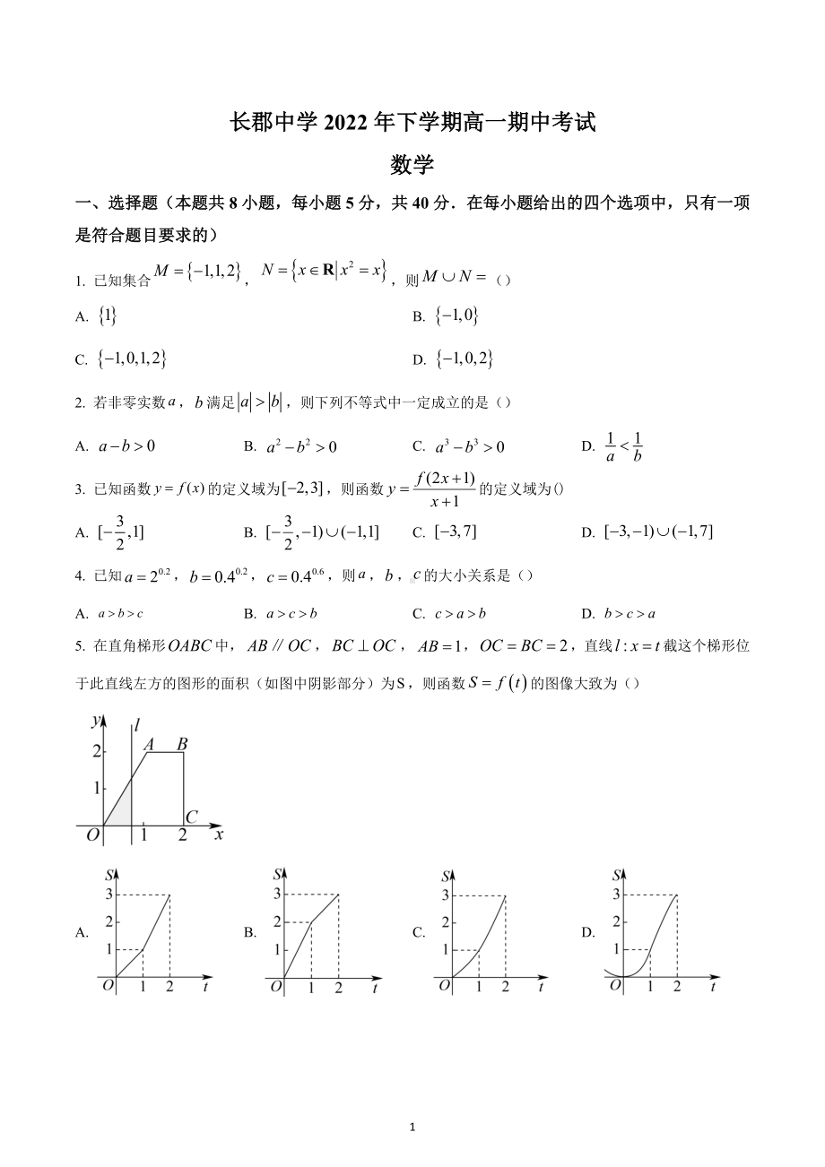 湖南省长沙市长郡 2022-2023学年高一上学期期中数学试题.docx_第1页