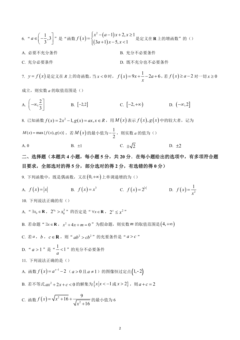 湖南省长沙市长郡 2022-2023学年高一上学期期中数学试题.docx_第2页