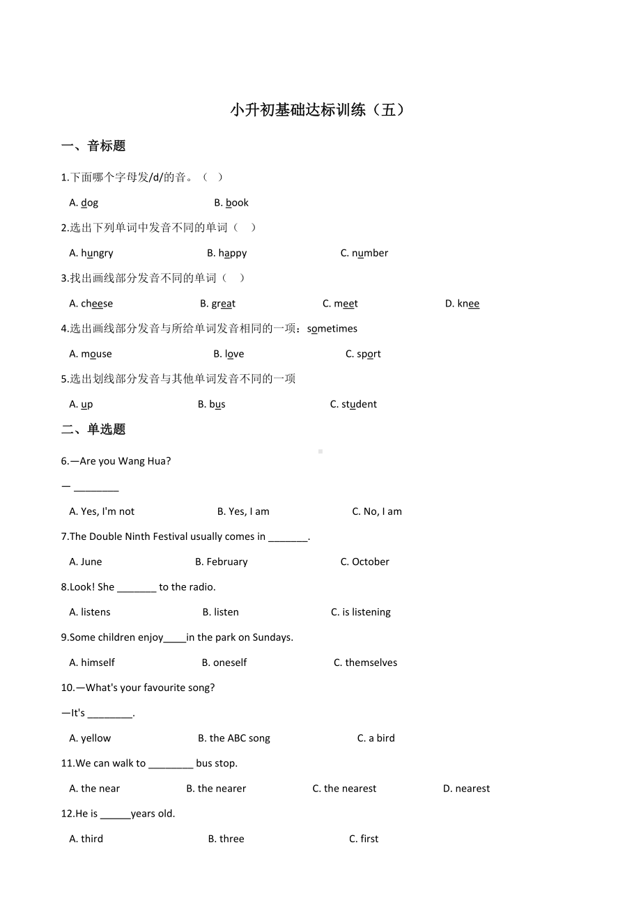 六年级下册英语试题-小升初基础达标训练（五）北京课改版 含答案.doc_第1页