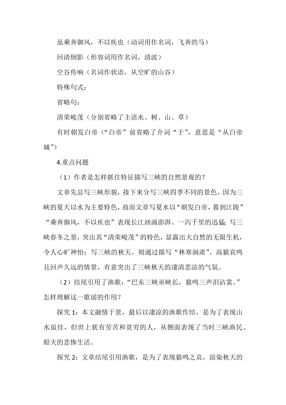 统编版语文八年级上册第三单元知识点汇编及配套练习.docx_第3页