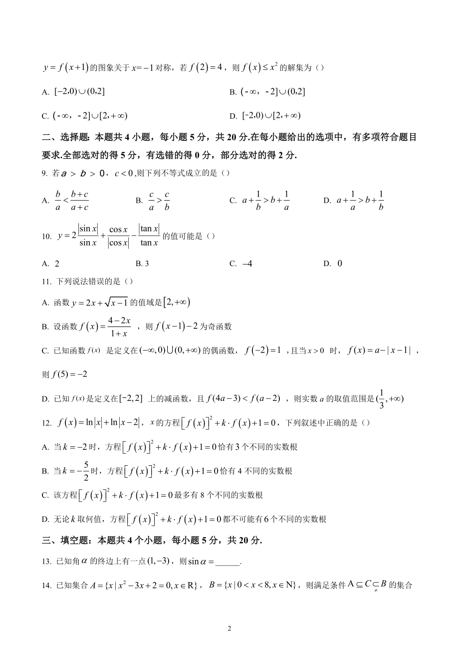 重庆市铁路 2022-2023学年高一上学期期末数学试题.docx_第2页